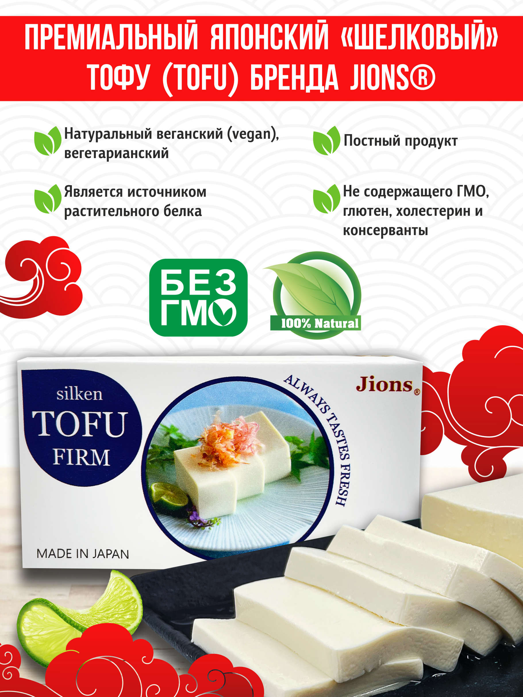 Тофу Jions Firm 300 г, Япония