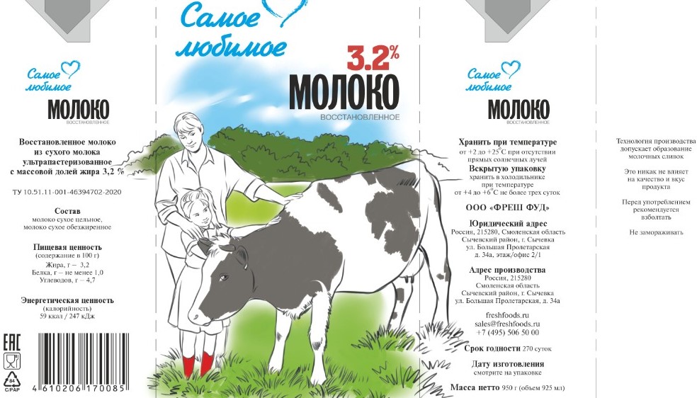молоко восстановленное Самое Любимое 3,2%,  ТБА 950 гр  ТУ