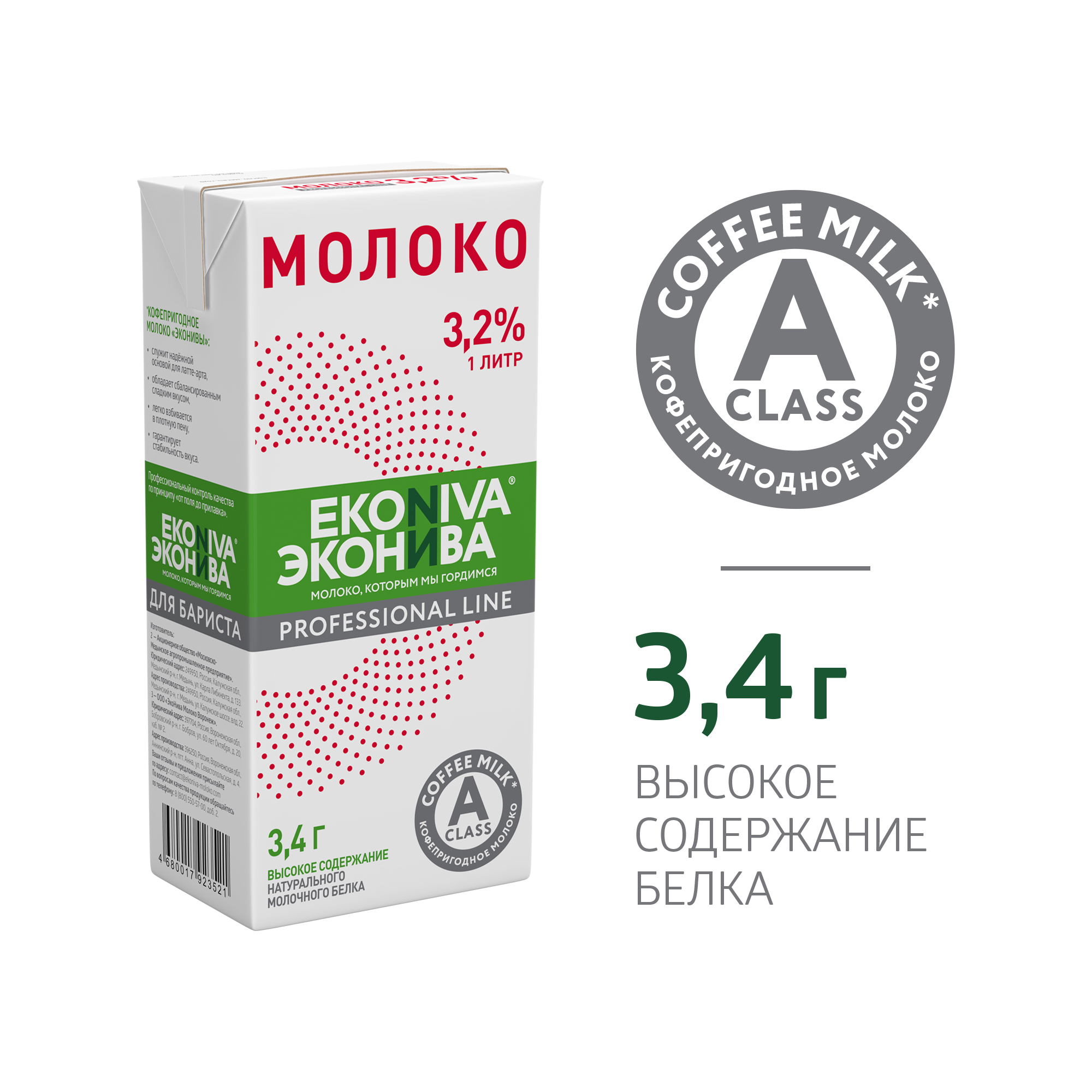 Молоко ультрапаст. Pr.Line ЭКОНИВА 3,2% 1л/12шт ЧЗ