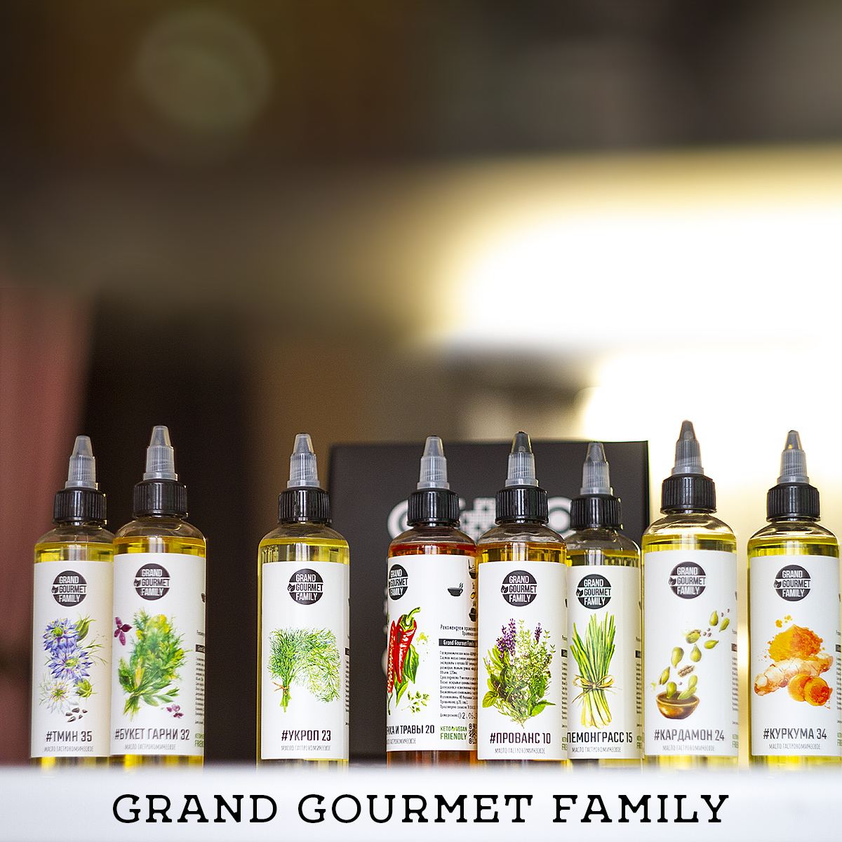 Гастрономическое масло Grand Gourmet Family®