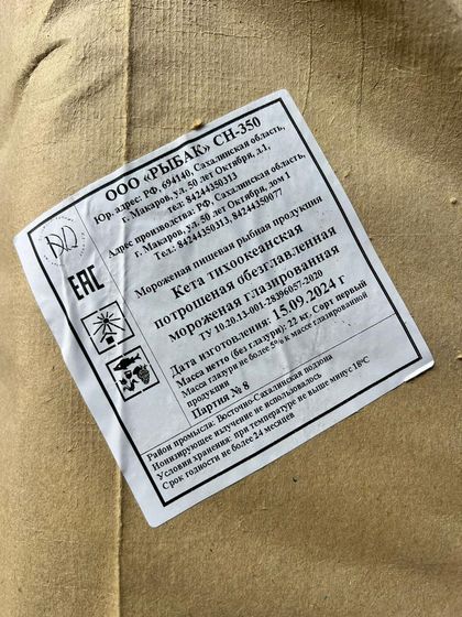 Кета ПБГ вылов 2024г