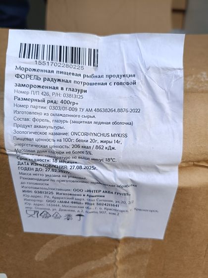 Форель Радужная ПСГ 0,4+