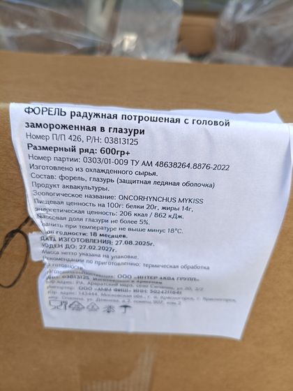 Форель радужная ПСГ 0,6+