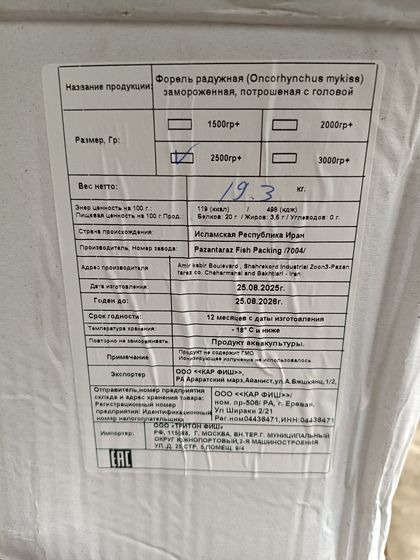 Форель Радужная ПСГ 2,5+