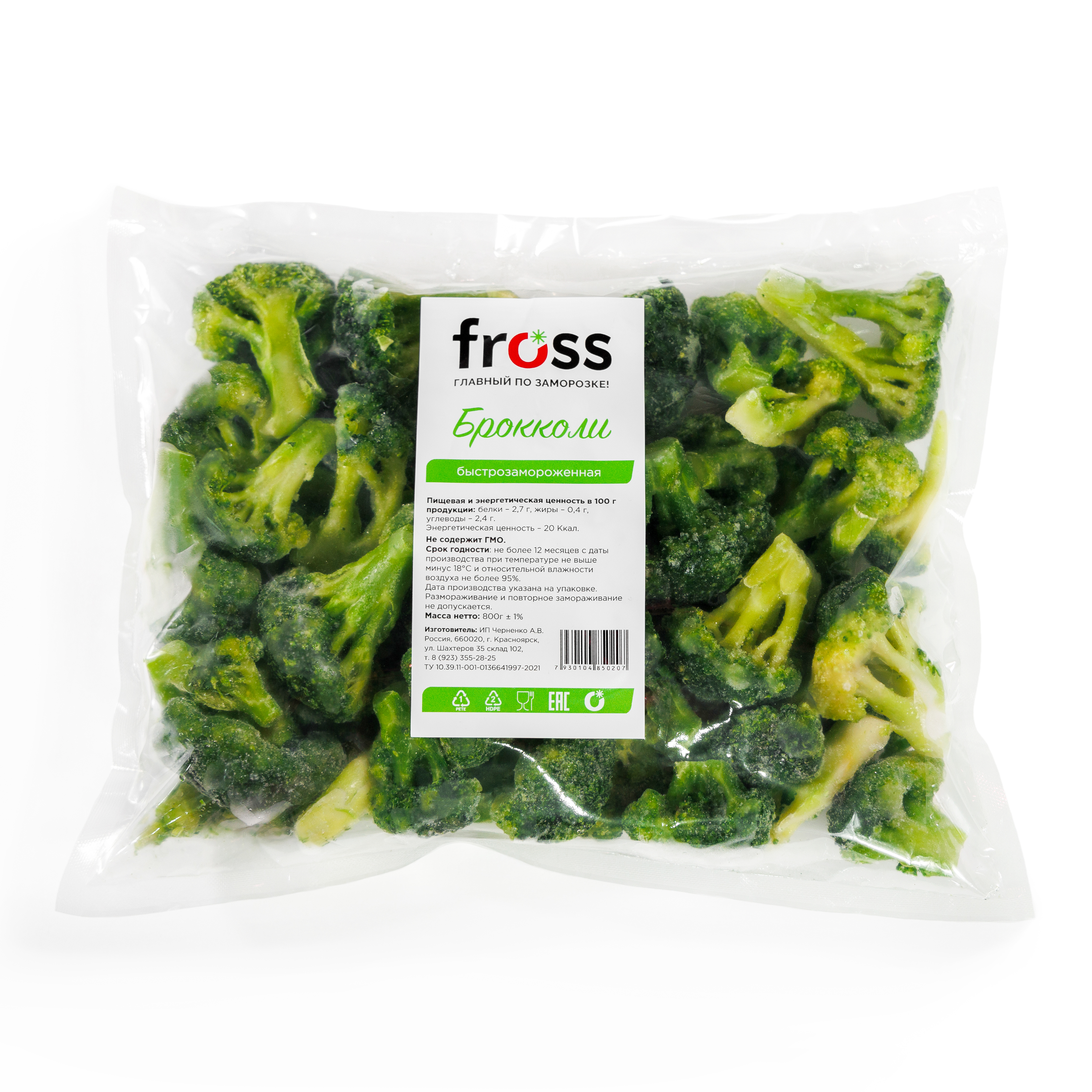 Капуста брокколи