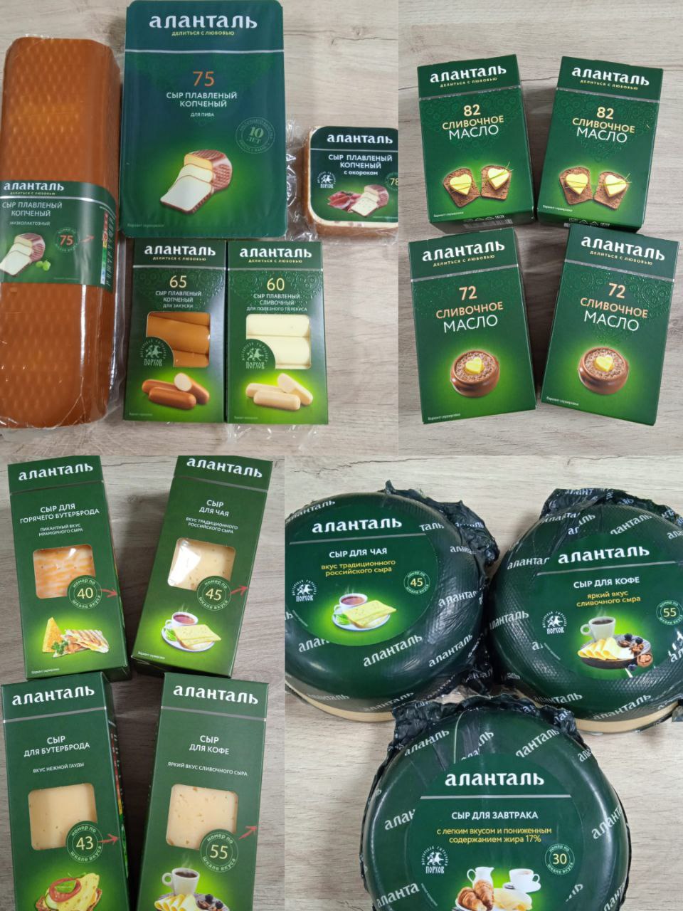 Сыры Аланталь