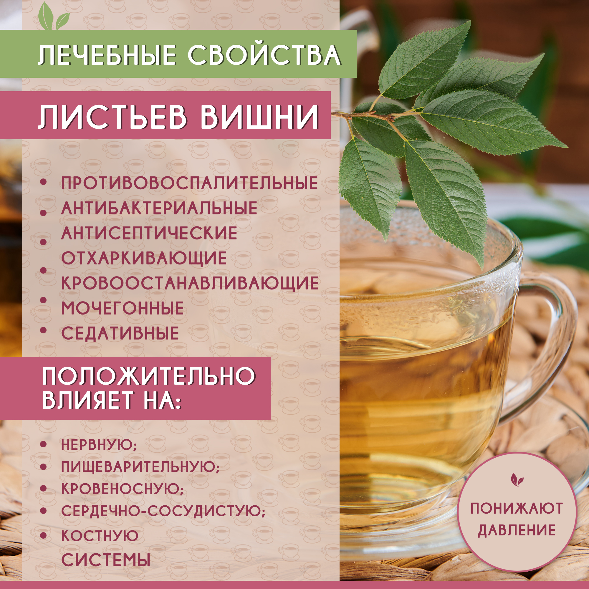 Вишнёвый с мятой.