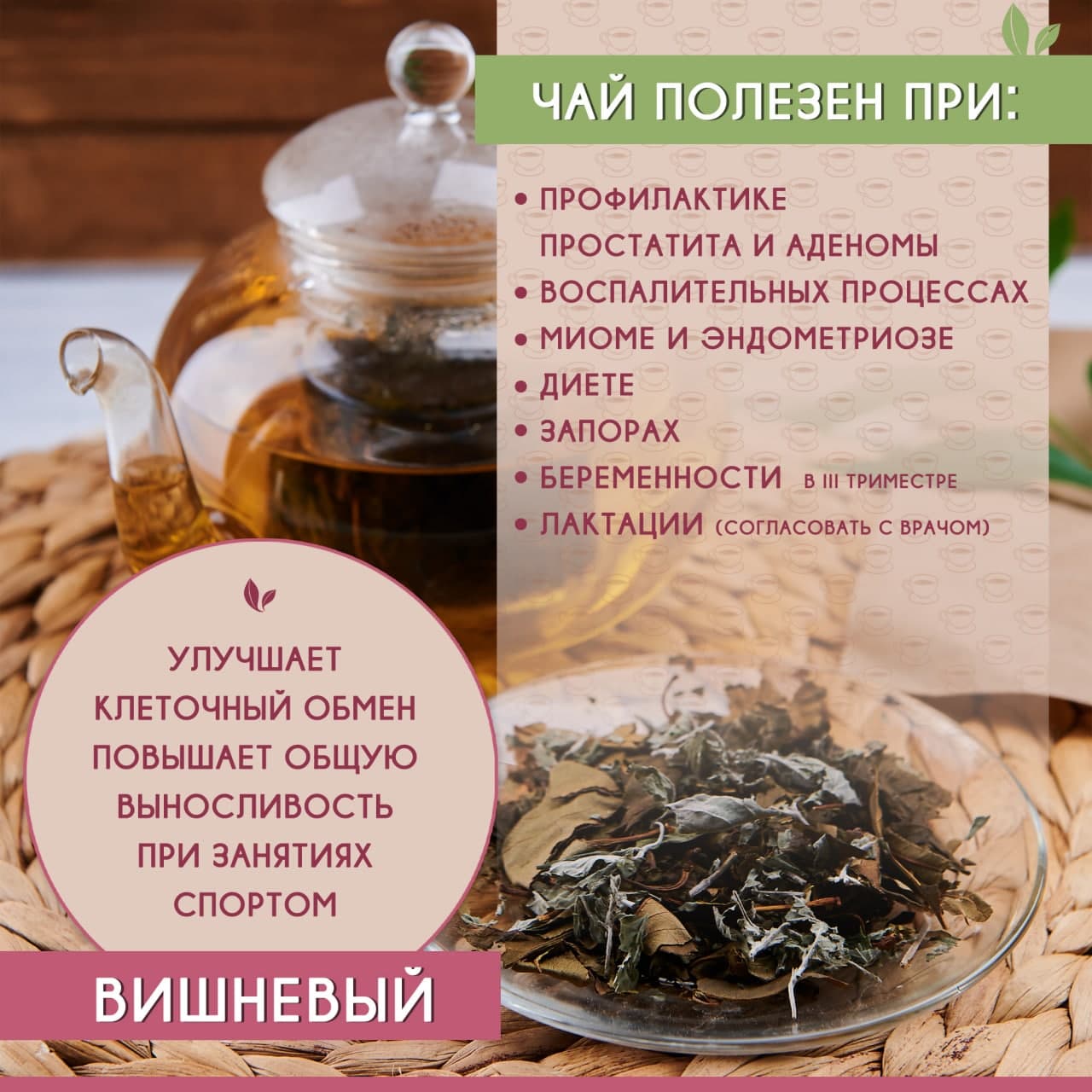 Вишнёвый с мятой.