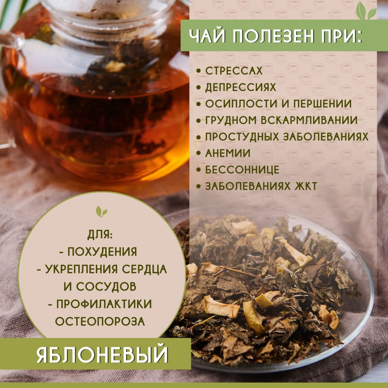 «Яблочный с корицей»