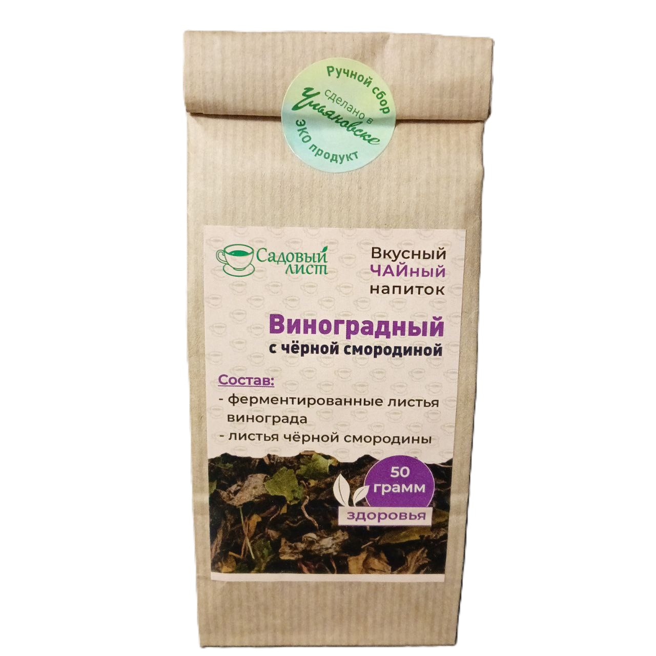 Виноградный с чёрной смородиной