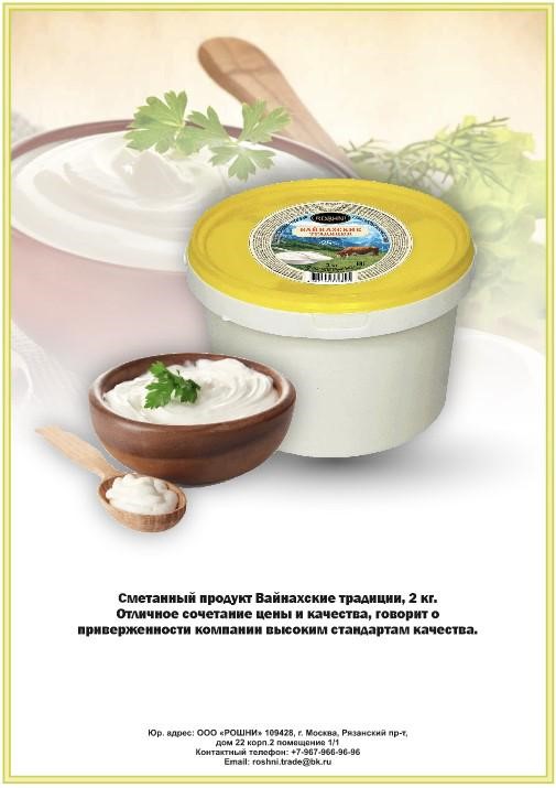 Сметанный продукт 25% ведро пласт. ТМ