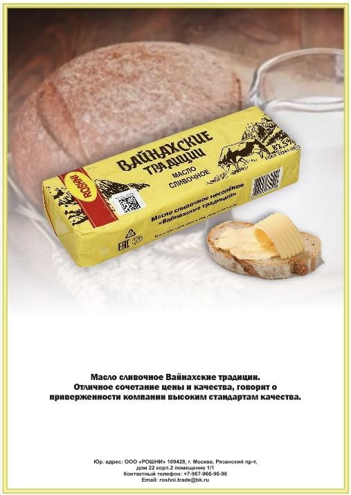 Масло слив. 82% высший сорт ГОСТ линкав. ТМ