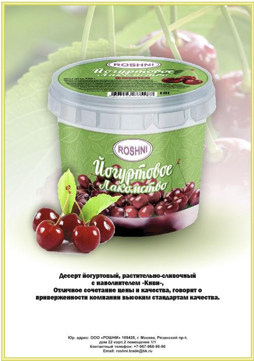 Йогуртовый десерт ТМ 