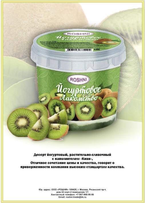 Йогуртовый десерт ТМ 