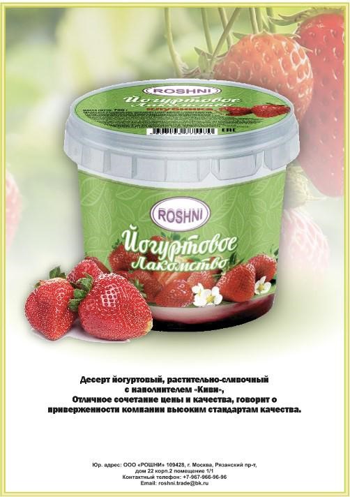 Йогуртовый десерт ТМ 