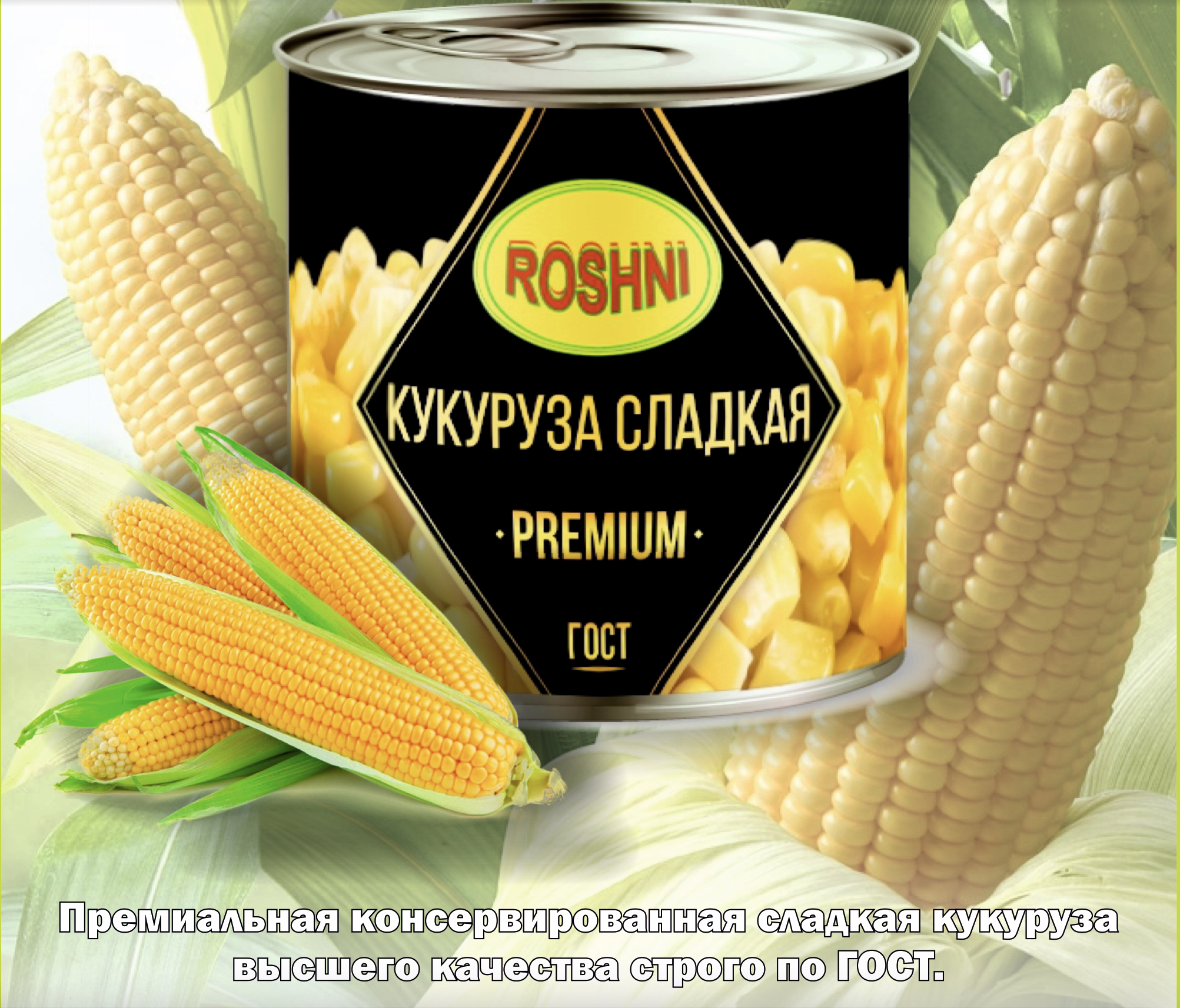 Кукуруза сладкая консервирован. ж.б. ГОСТ ТМ