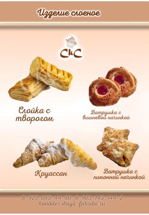 Слоеные изделия оптом от производителя