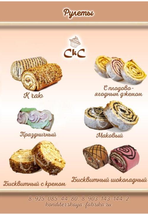 Рулеты оптом от производителя