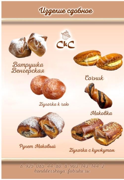 Сдобные изделия оптом от производителя