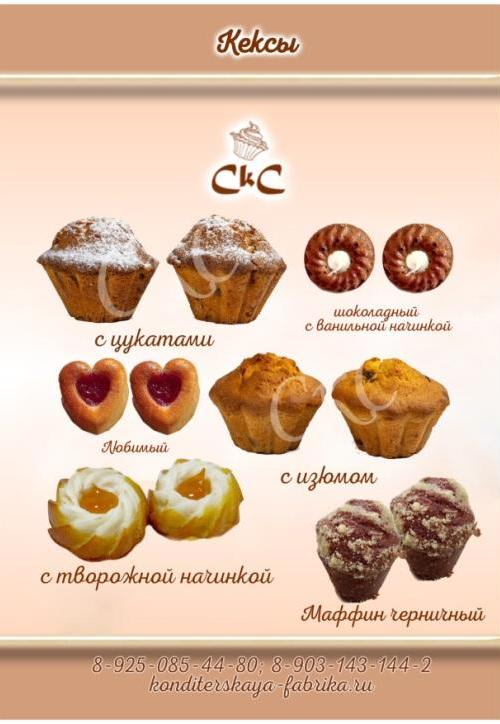 Кексы оптом от производителя