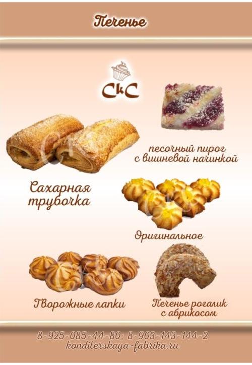 Печенье оптом от производителя