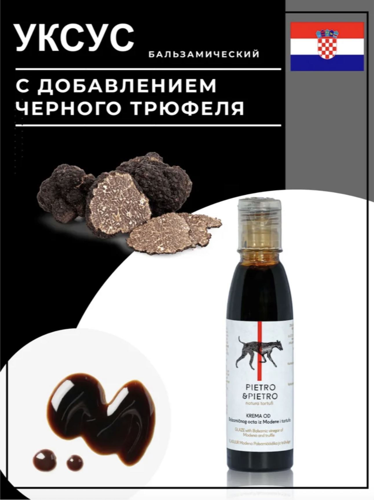 Гастрономические продукты с трюфелем | Соусы и заправки