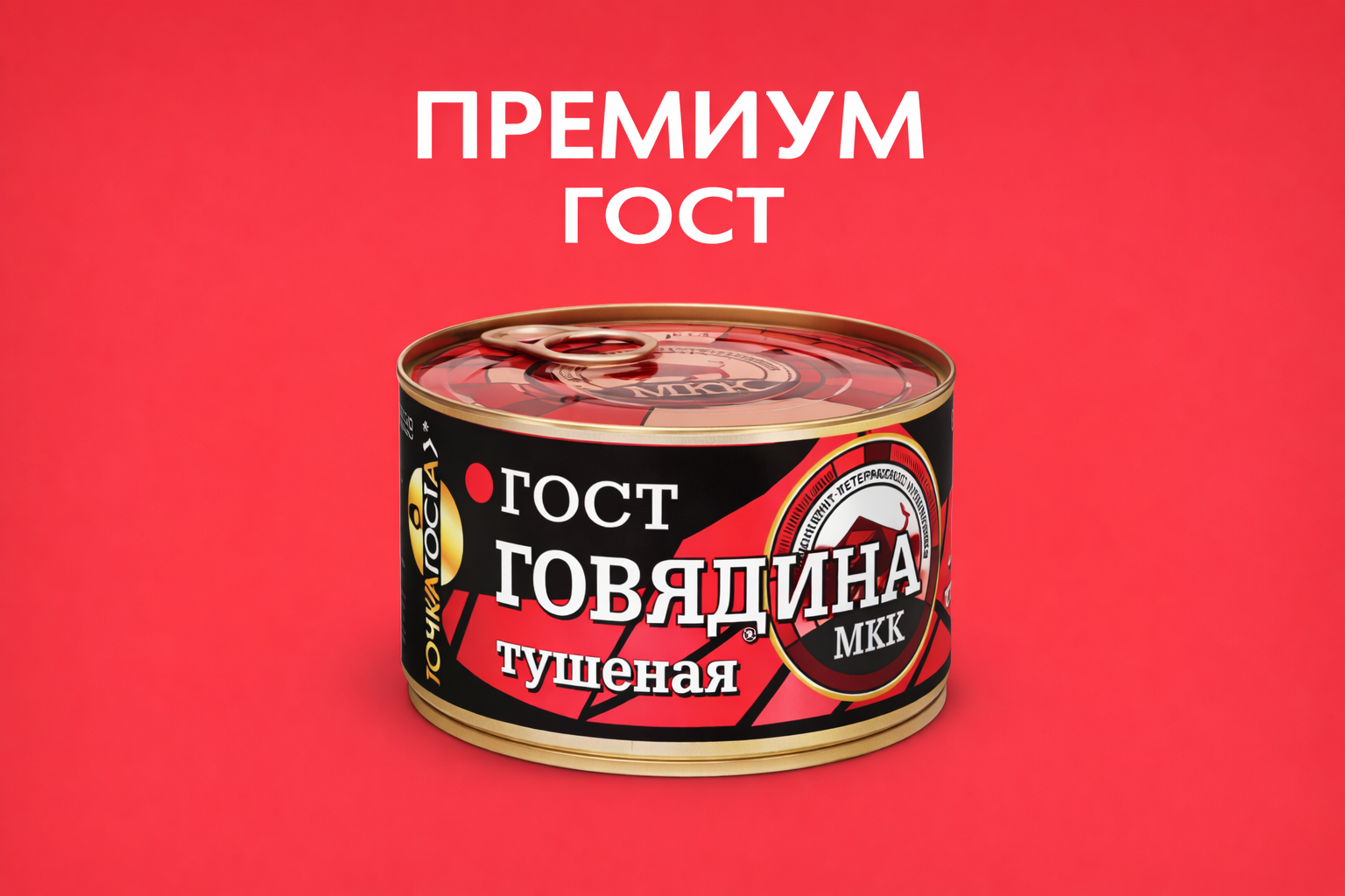 Мясные консервы ГОСТ и ТУ от производителя — тушёнка, готовые блюда, каши | HoReCa, опт