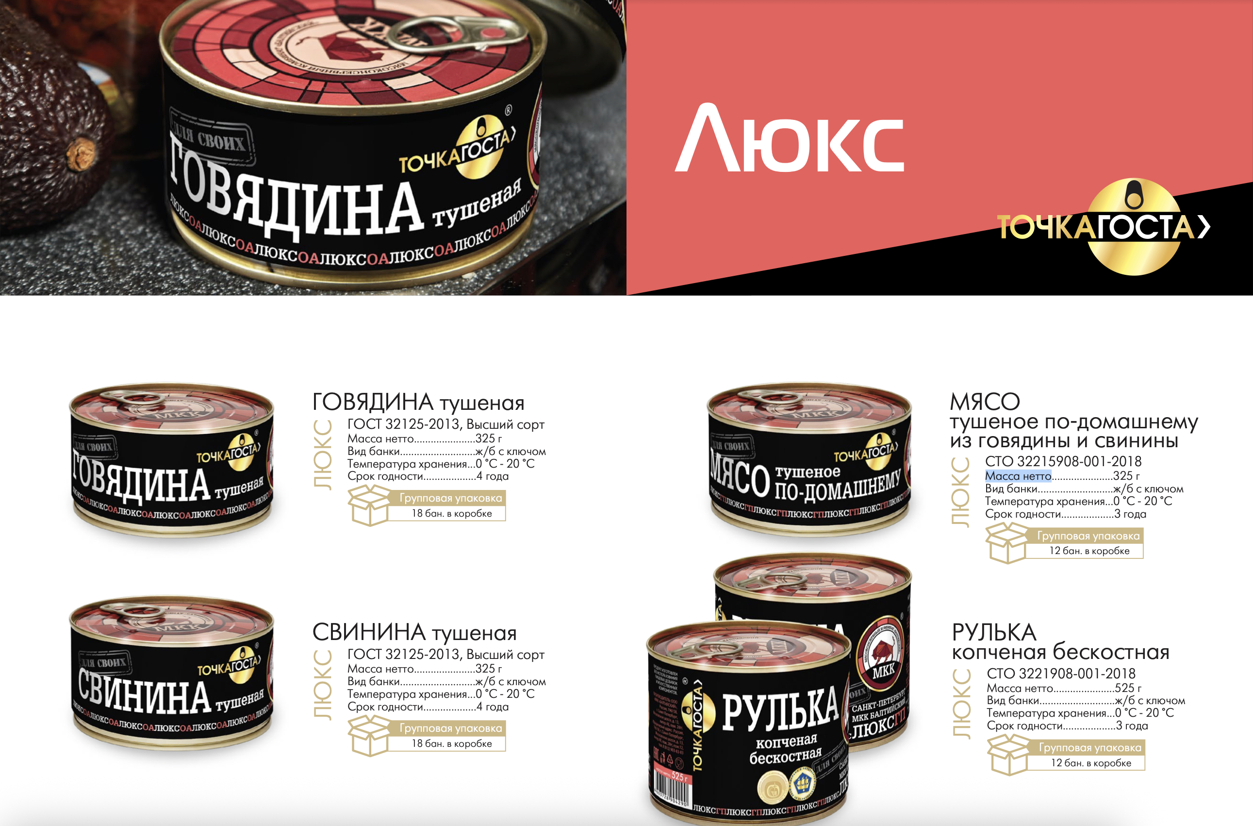 Мясные консервы ЛЮКС | Тушёное мясо премиум-класса ГОСТ | Опт и HoReCa