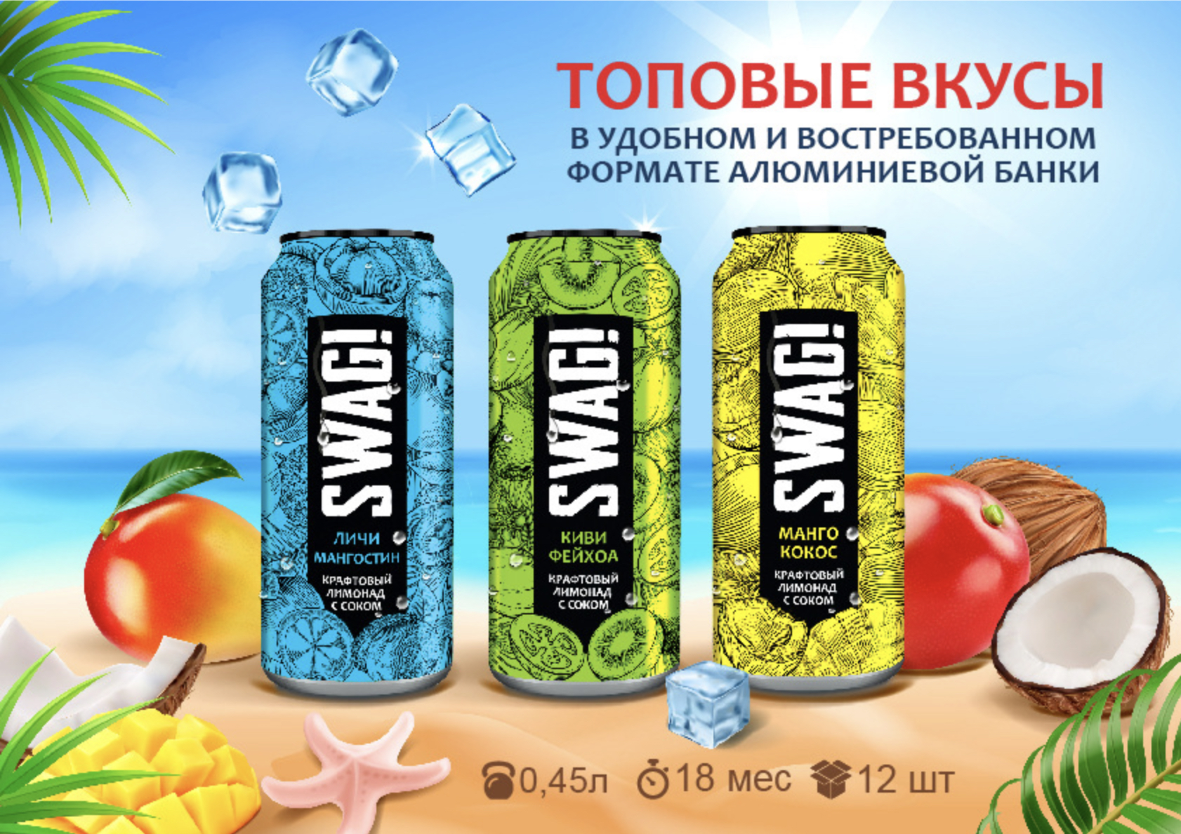 Крафтовые лимонады SWAG! для HoReCa (стекло и банка)