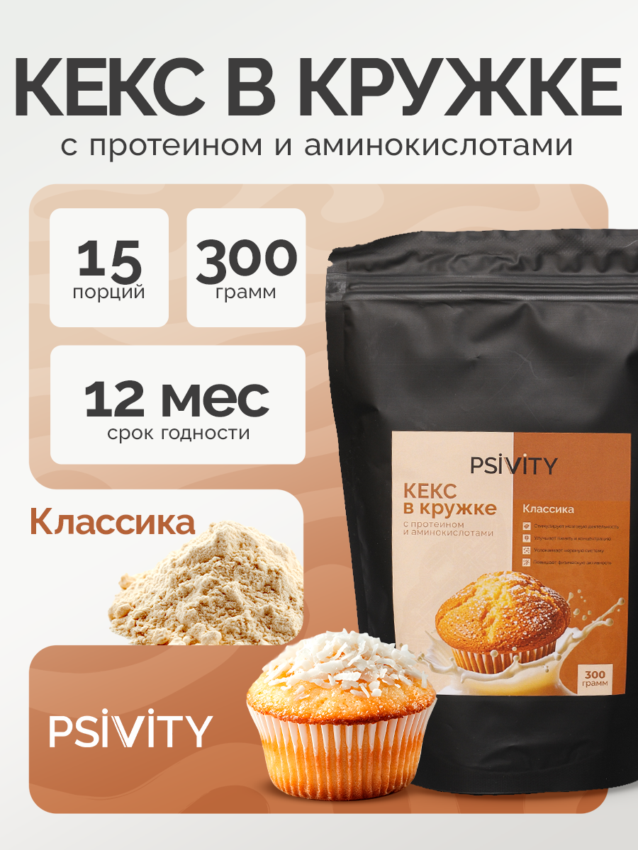 Кексы протеиновые для приготовления в кружке, 250 г (ассортимент)