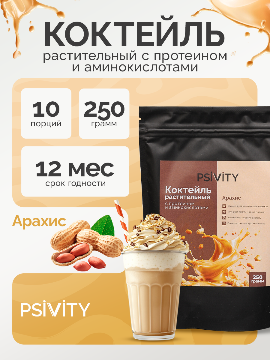 Растительные протеиновые коктейли (сухая смесь), 250 г (ассортимент)