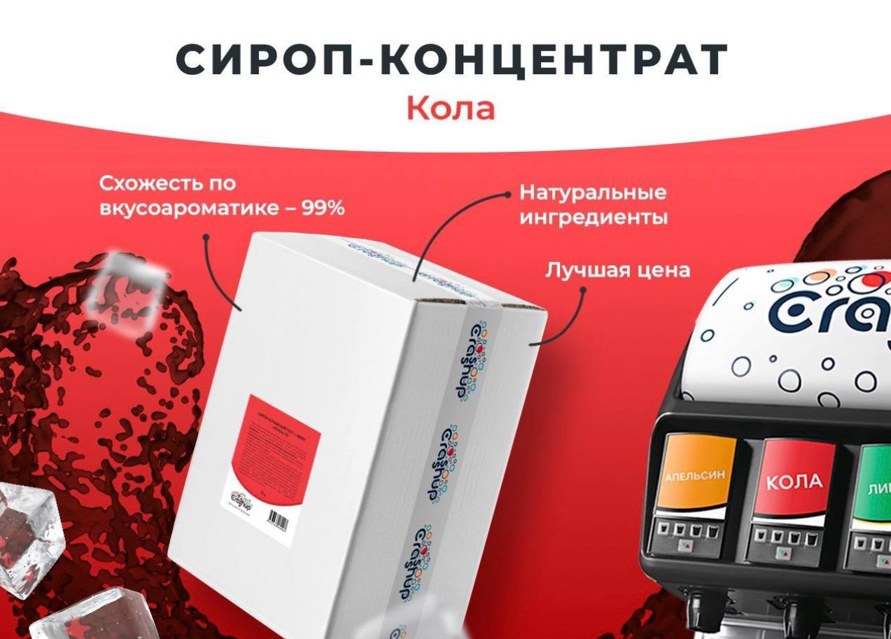 сироп со вкусом кола