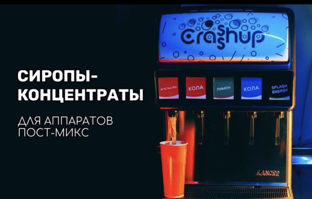 сироп со вкусом кола