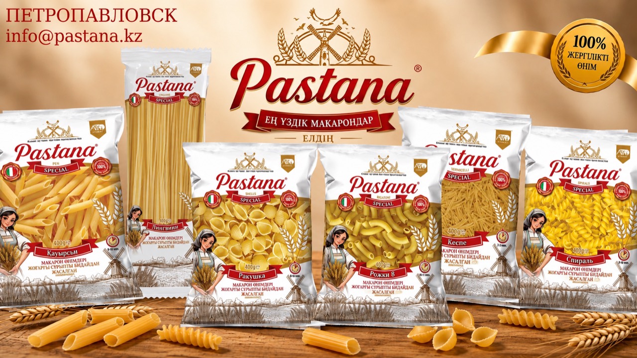 Макаронные изделия Pastana оптом от производителя