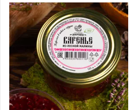 Варенье из Лесной малины баночка 120 г