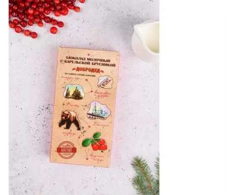 Шоколад молочный с карельской брусникой (из ... Карелии), 100 г