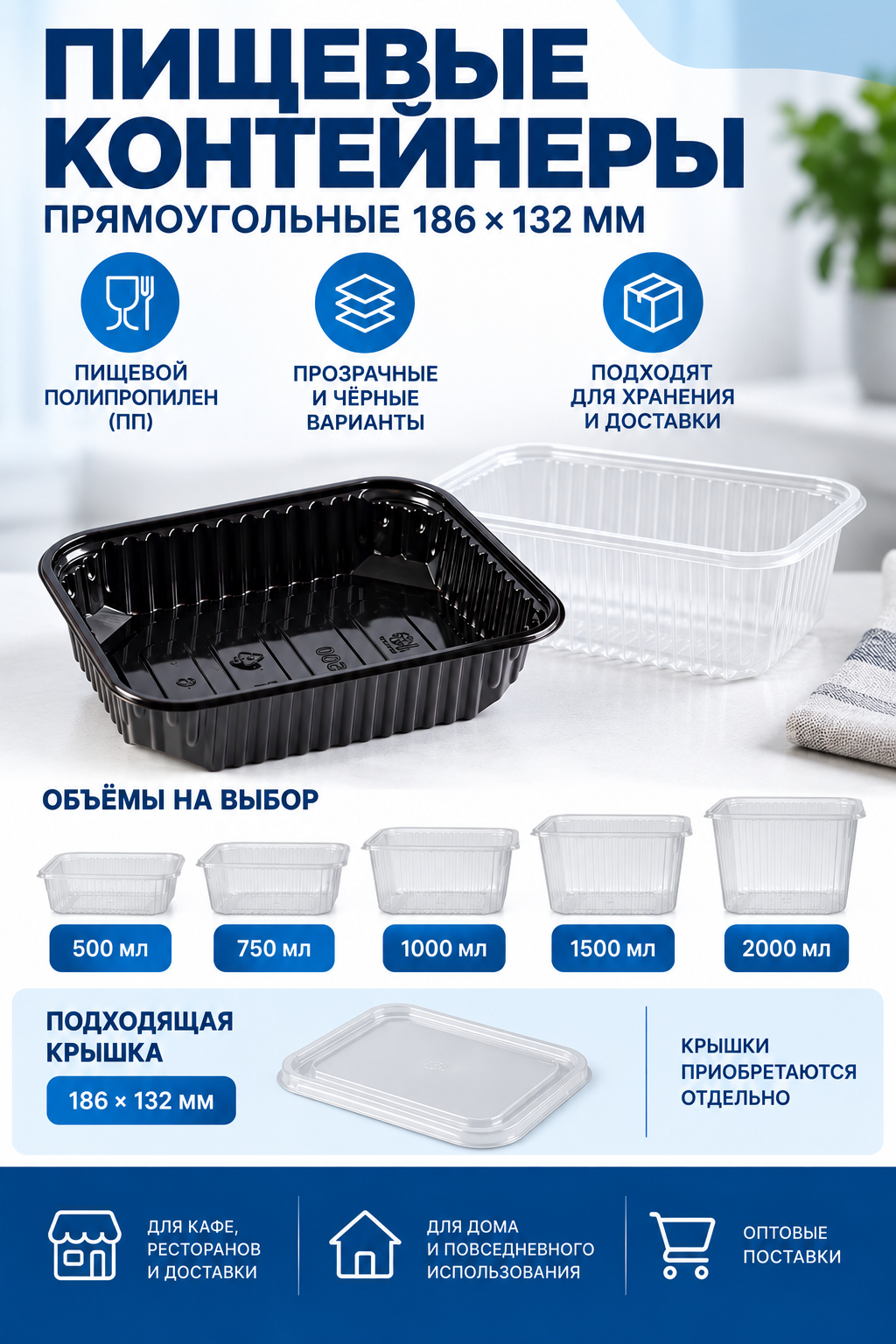 Контейнеры пищевые ПП 186×132 мм, 500–2000 мл, цена за упаковку