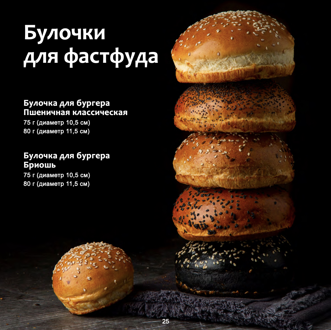 Булочки для бургеров и хот-догов замороженные оптом | Бриошь, сайки и булочки для фастфуда HoReCa