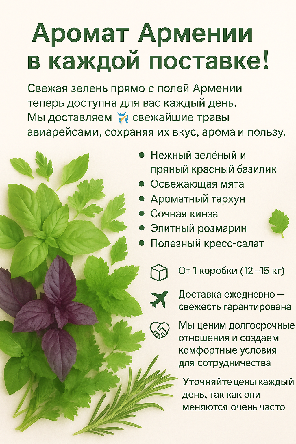 Свежая зелень